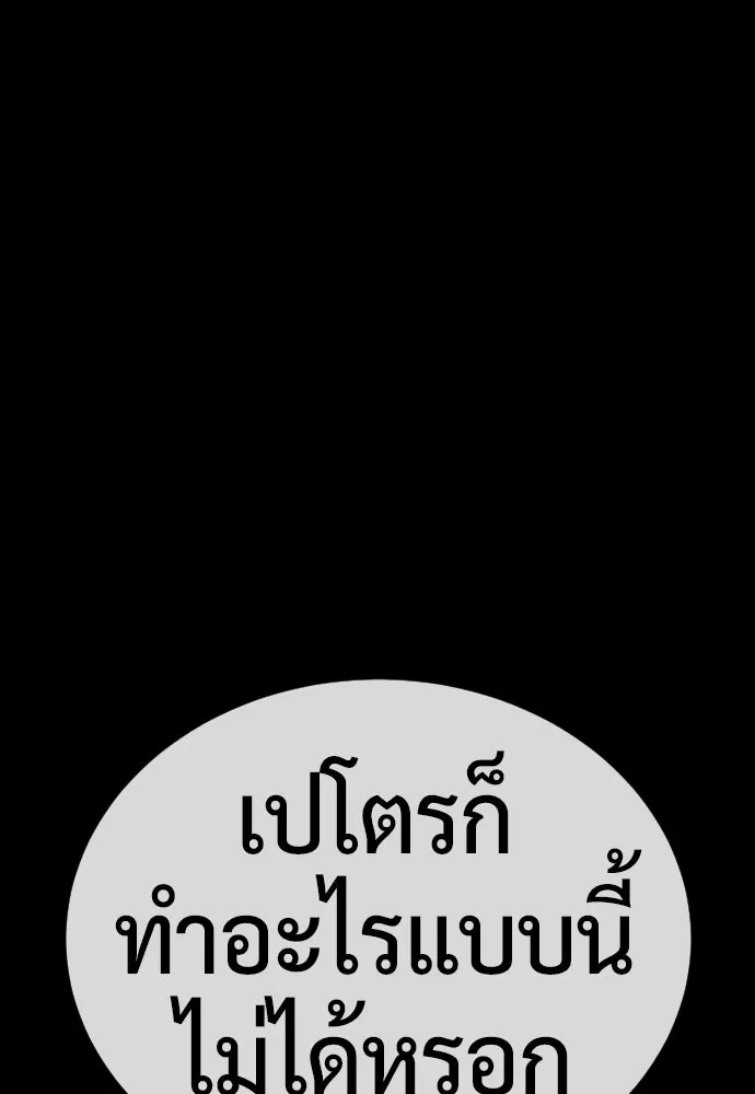 นักฆ่าย้อนวัย ตอนที่ 139 รูปที่ 127