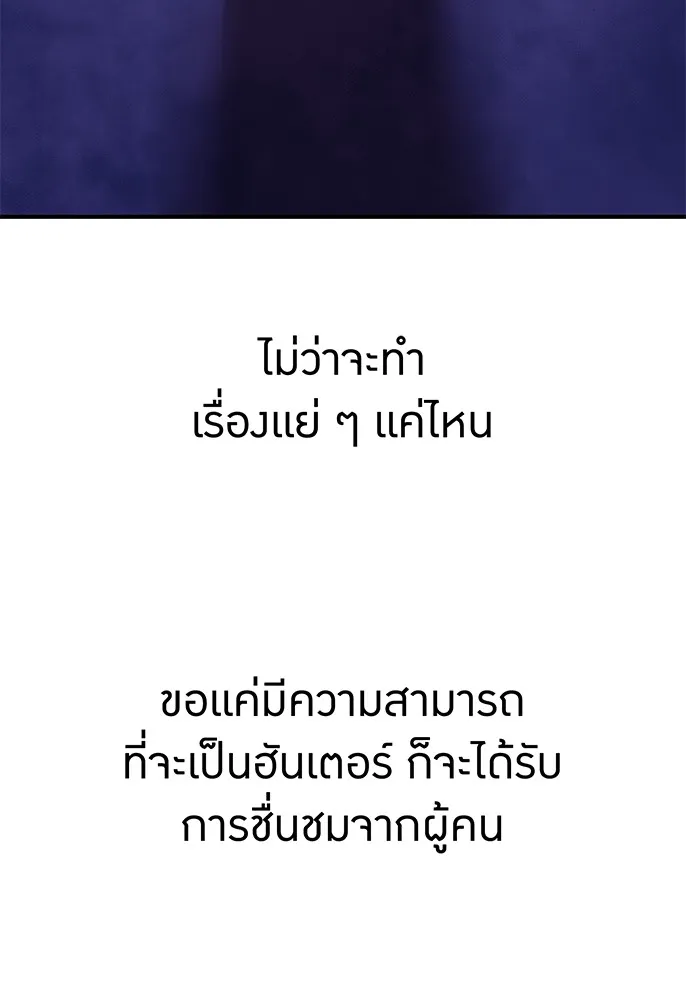 ฮันเตอร์สกิลโกง ตอนที่ 1 นักเรียนสอบตกผู้ว่างเปล่า รูปที่ 109