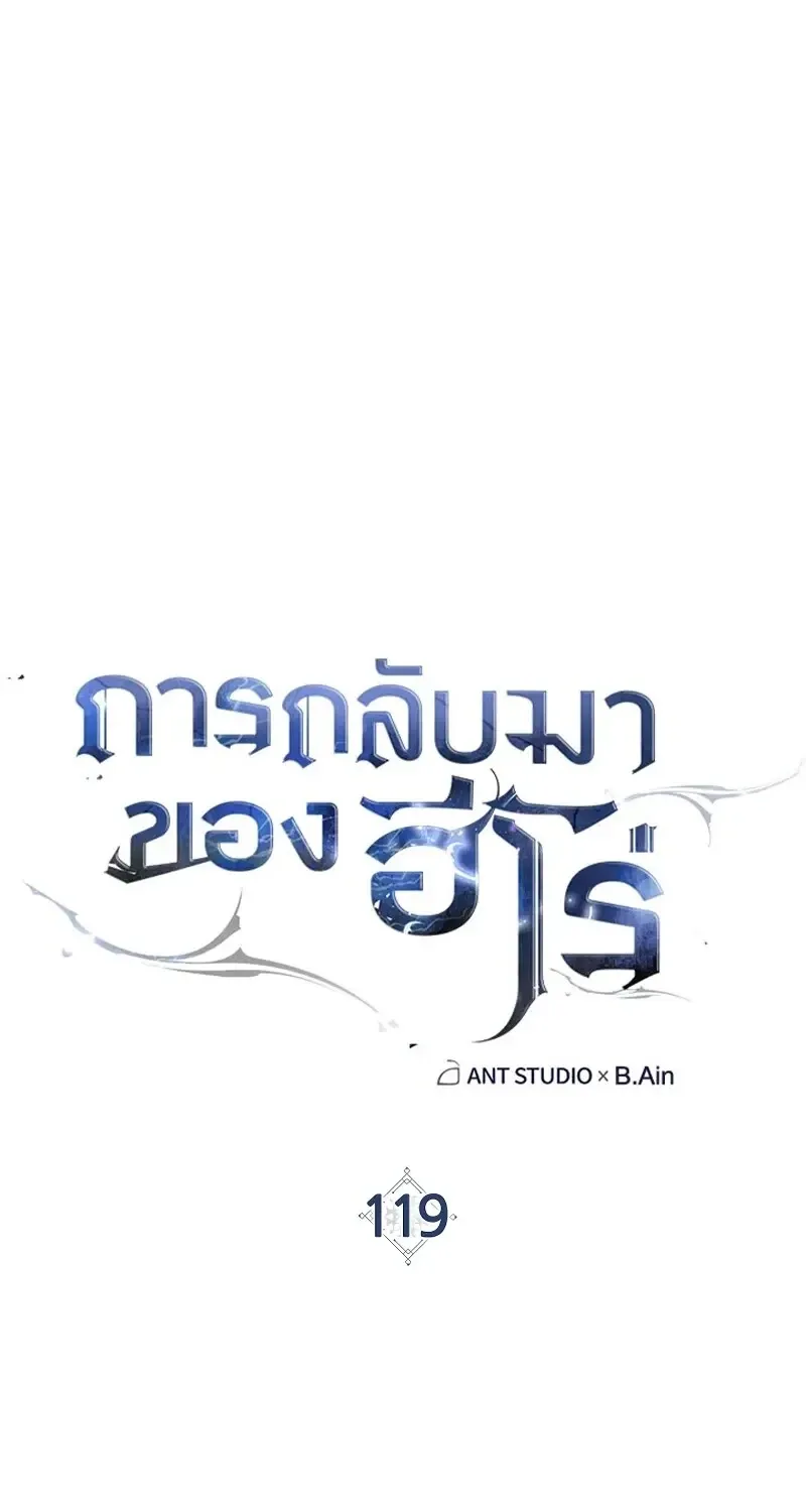 The Hero Returns ตอนที่ ตอนที่ 119 รูปที่ 23