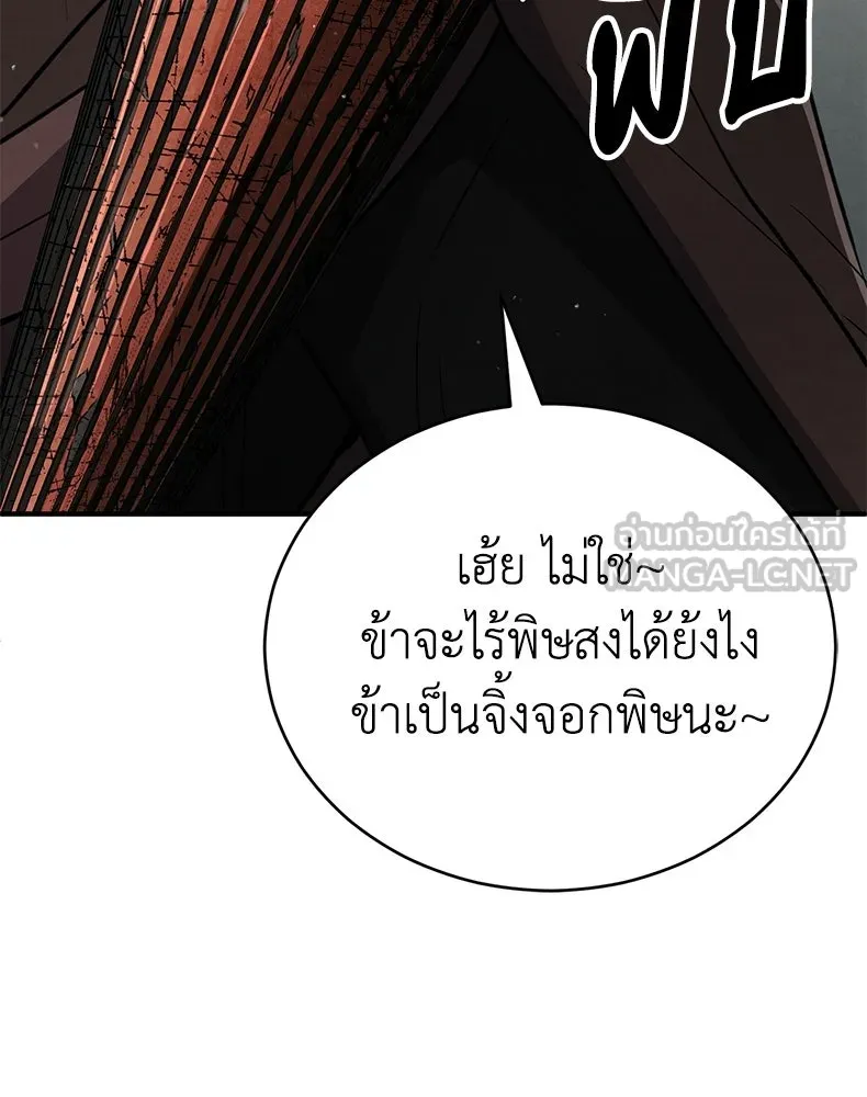 กำปั้นราชันคืนชีพ ตอนที่ 19 รูปที่ 168