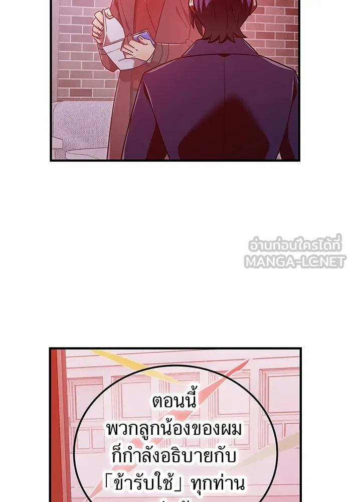 เพลเยอร์เลือดเทวะ ตอนที่ 112 หายนะครั้งสุดท้าย รูปที่ 30