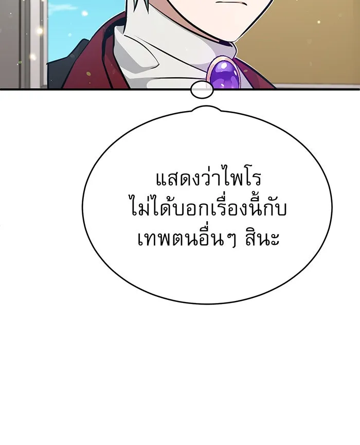 จอมเวทเกิดใหม่ในรอบ 66666 ปี ตอนที่ 31 รูปที่ 134