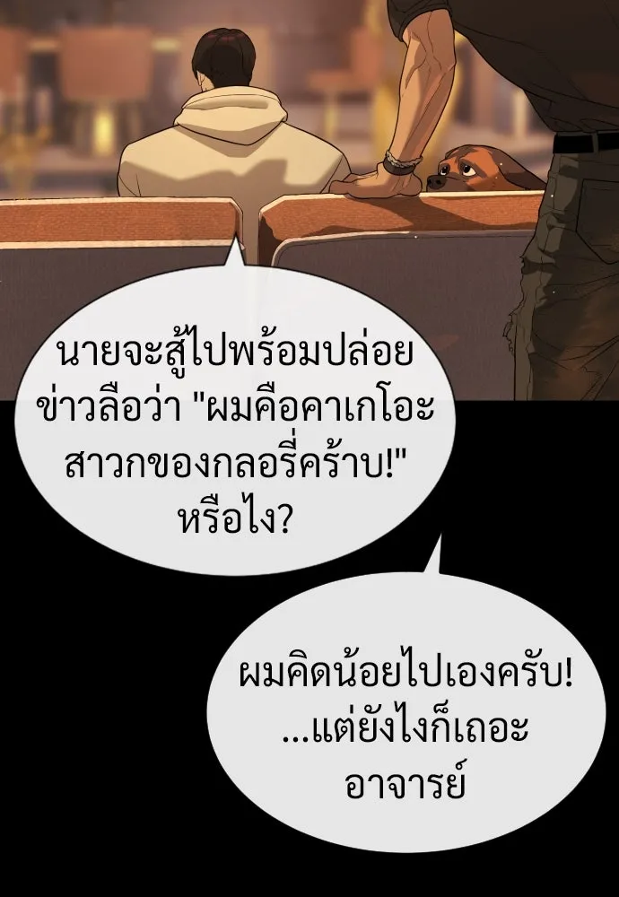 นักฆ่าย้อนวัย ตอนที่ 58 รูปที่ 16