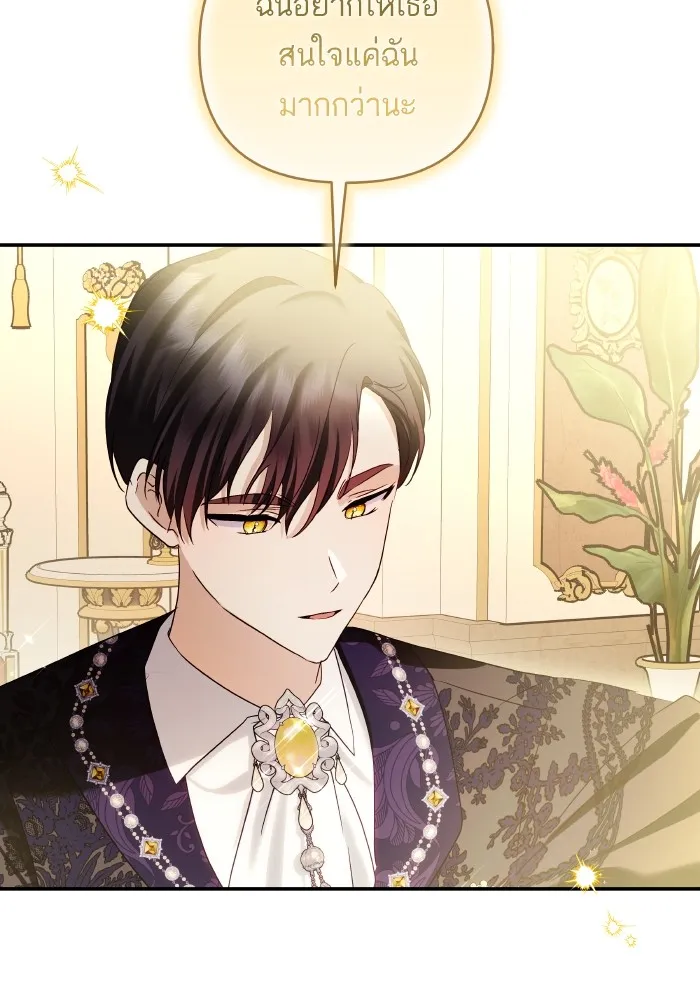 บุตรสาวของดยุกปีศาจ ตอนที่ 120 รูปที่ 11