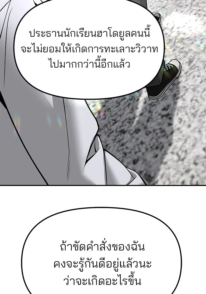 เลวฟาดเลว ตอนที่ 184 รูปที่ 106