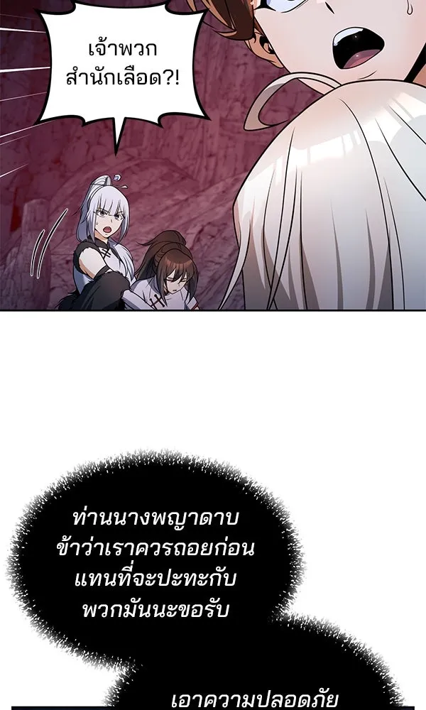 พอแล้วขันที อยากมีเจ้าโลก ตอนที่ 48 รูปที่ 101