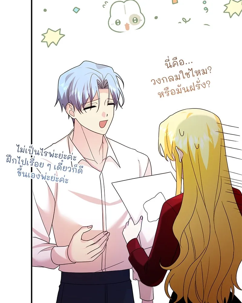 อนาคตพบรัก ตอนที่ 29 รูปที่ 49