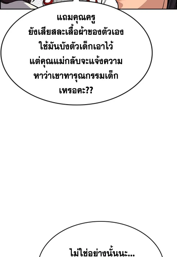 การศึกษาที่แท้จริง ตอนที่ 242 รูปที่ 97
