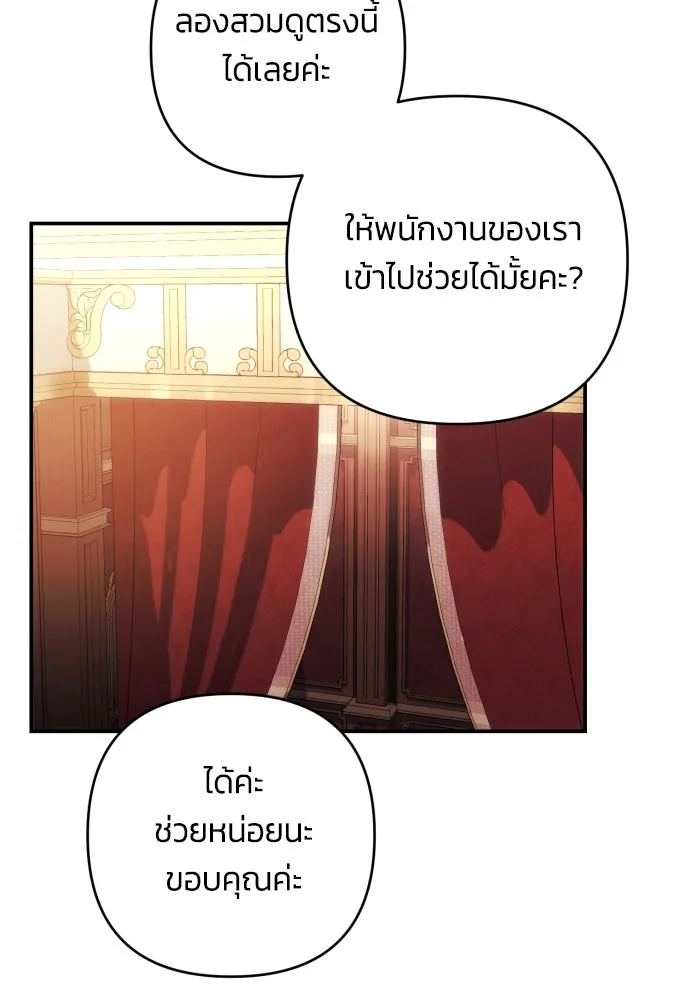 ฉันจะจีบท่านดยุกแดนเหนือ ตอนที่ 30 รูปที่ 17