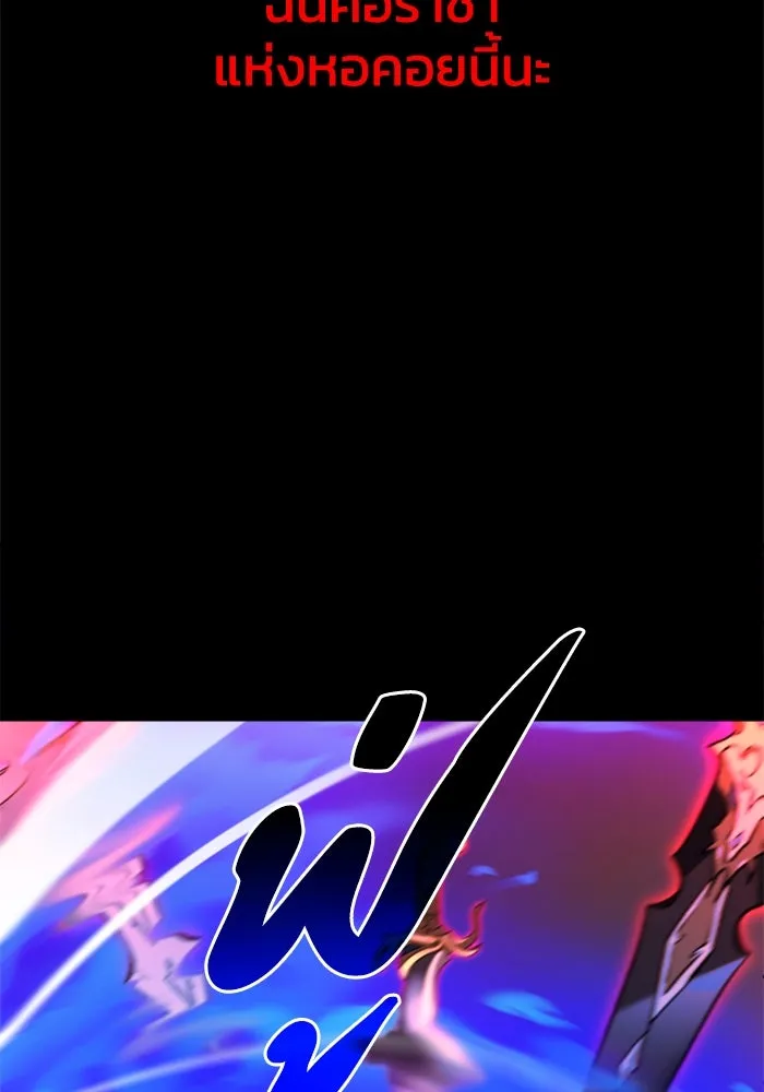อดีตบอสหอคอย ตอนที่ 1 รูปที่ 254