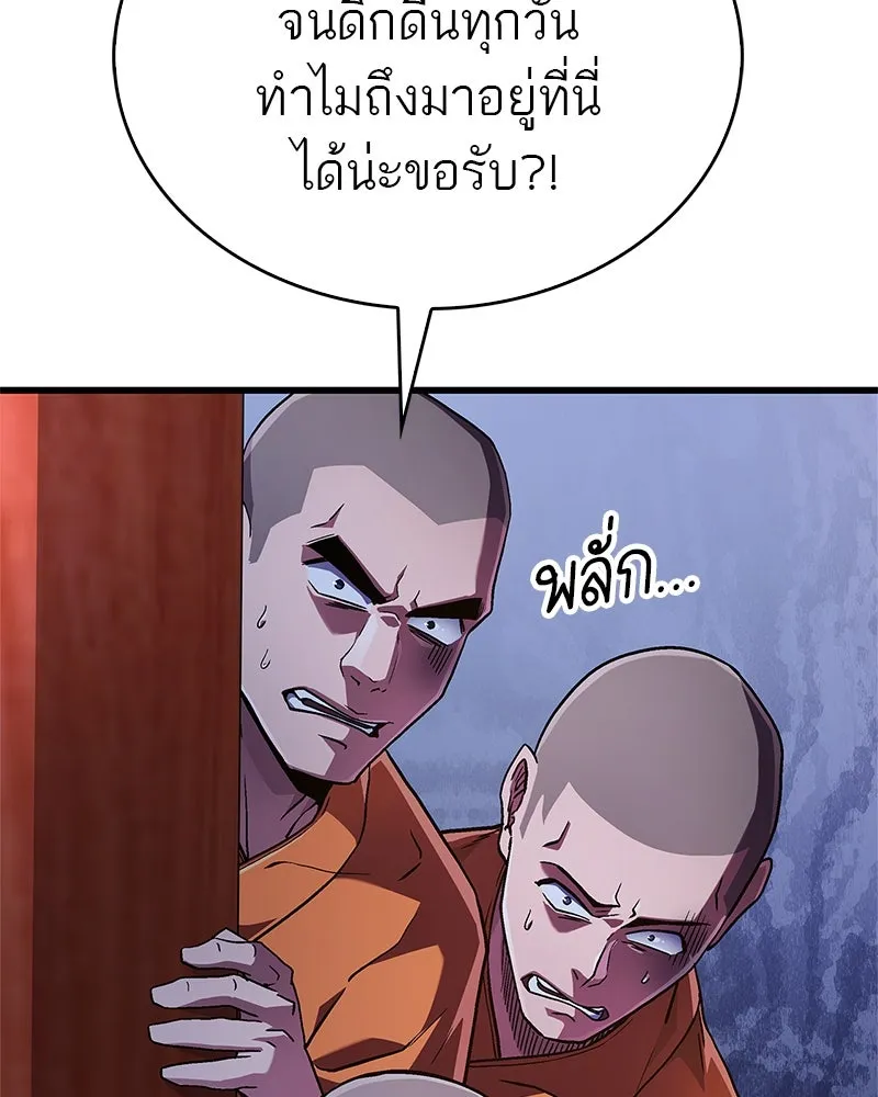 สุดยอดเทรนเนอร์แห่งยุทธภพ ตอนที่ 6 เด็กเจ้าปัญหา ตัวเก็ง รูปที่ 44