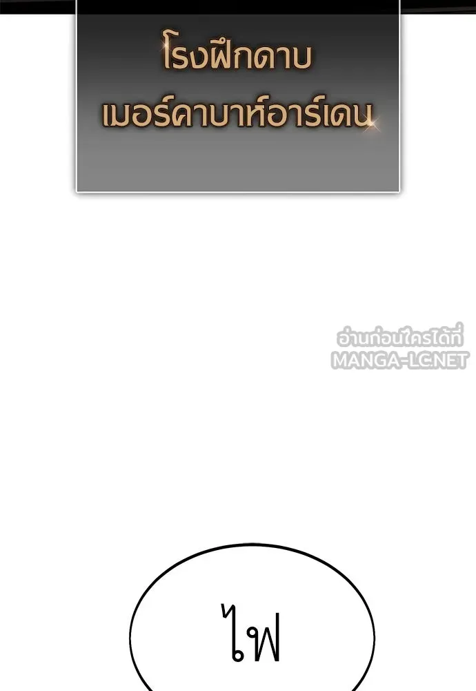 ไอ้เพลเยอร์นั่น ฉันฆ่ามันเอง ตอนที่ 16 รูปที่ 54