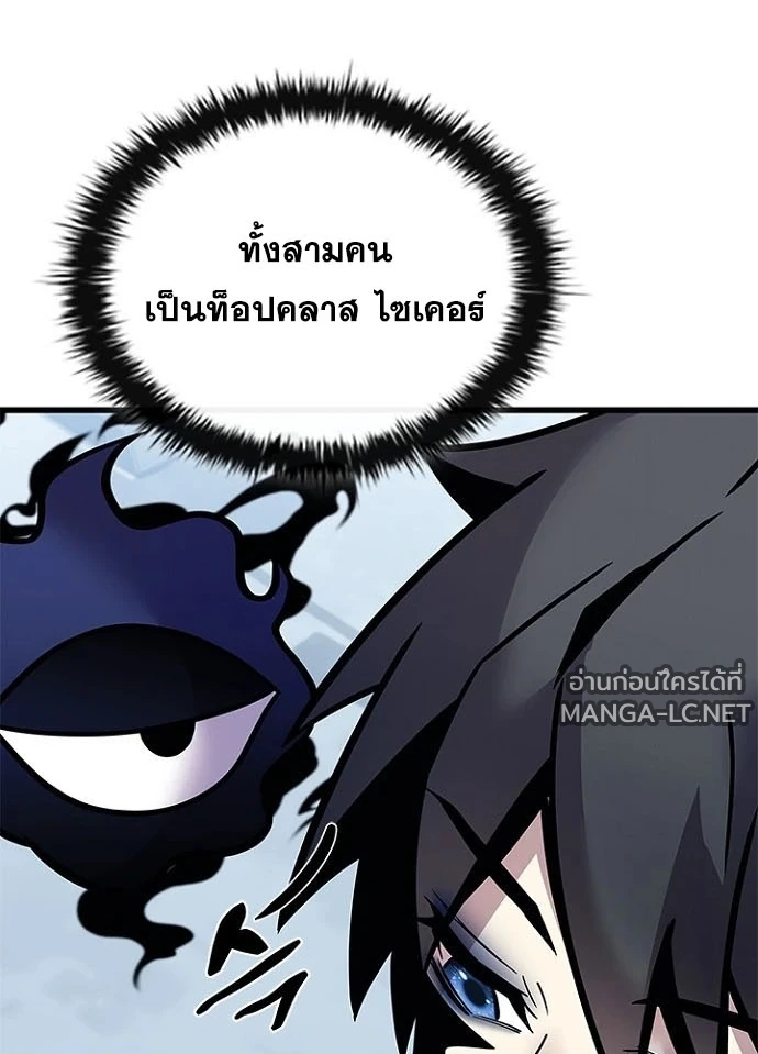 Villain to kill ตอนที่ 230 รูปที่ 118
