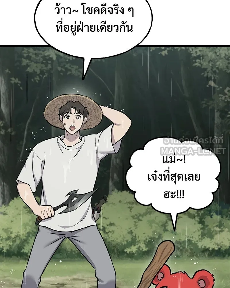 ปลูกผักพิชิตหอคอย ตอนที่ 116 รูปที่ 45