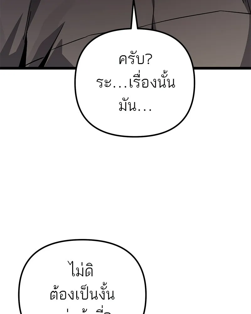 โทษที พื้นที่นี้ห้ามออก ตอนที่ 79 รูปที่ 40