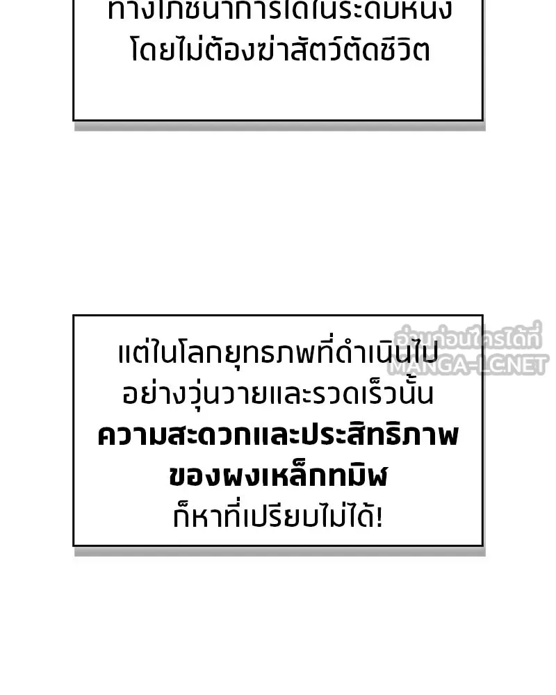 สุดยอดเทรนเนอร์แห่งยุทธภพ ตอนที่ 103 โปรตีนเสริมฉบับยุทธภพ รูปที่ 21