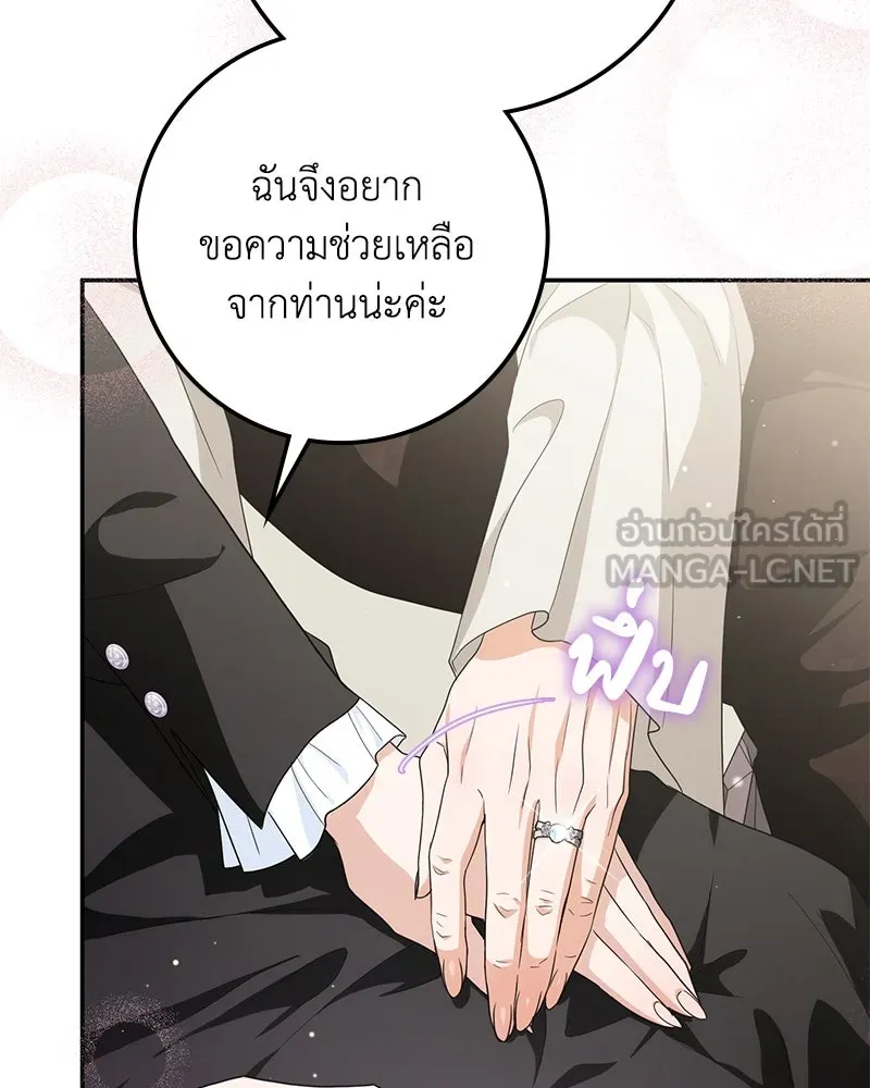 ดัชเชสเชลย ตอนที่ 35 รูปที่ 36