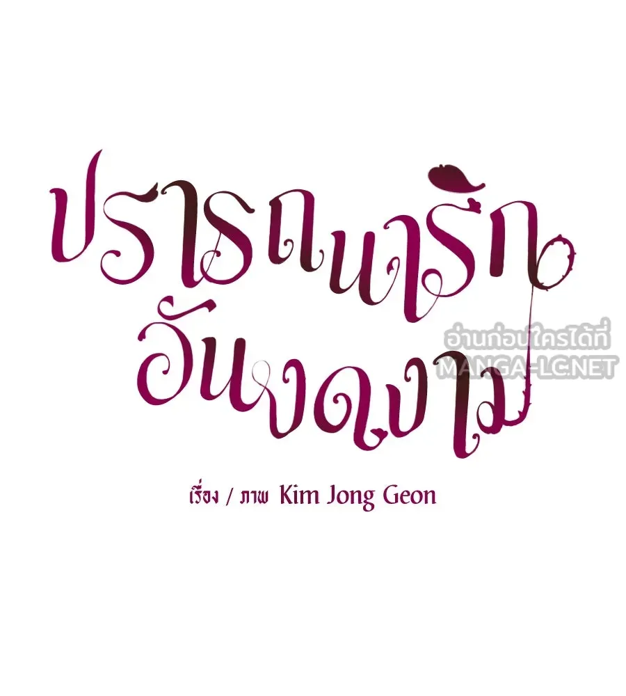 ปรารถนารักอันงดงาม ตอนที่ 13 รูปที่ 51