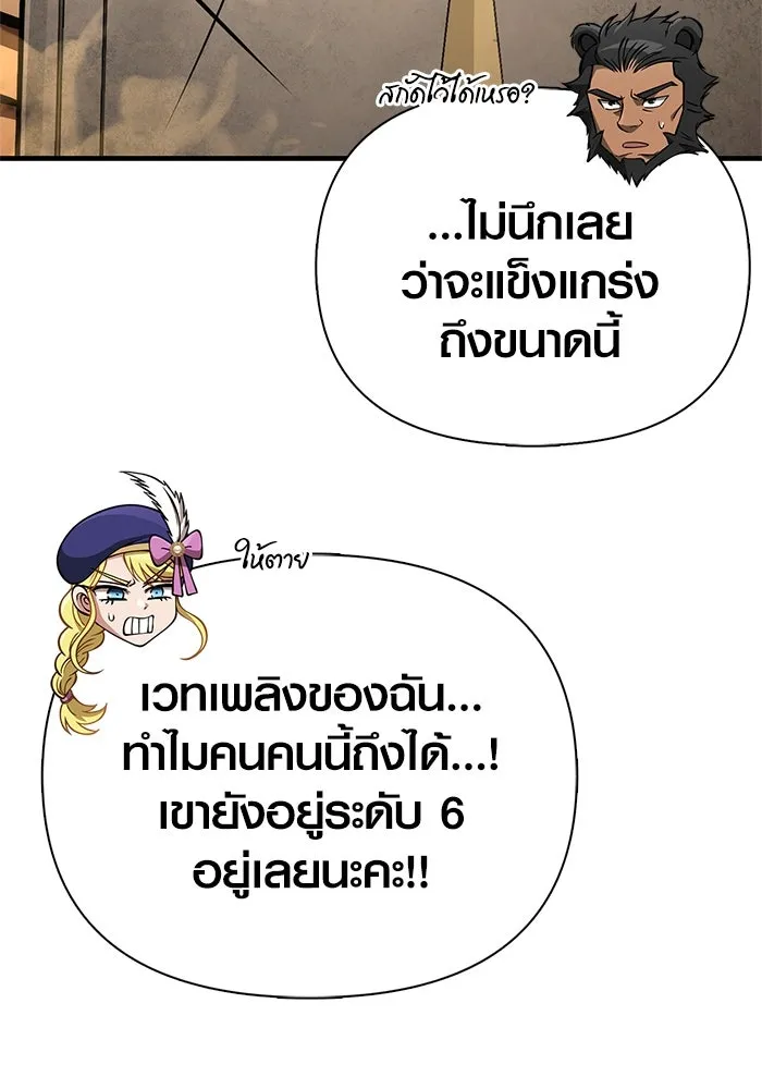 เอาชีวิตรอดในเกมฉบับคนเถื่อน ตอนที่ 120 สารภาพ รูปที่ 79