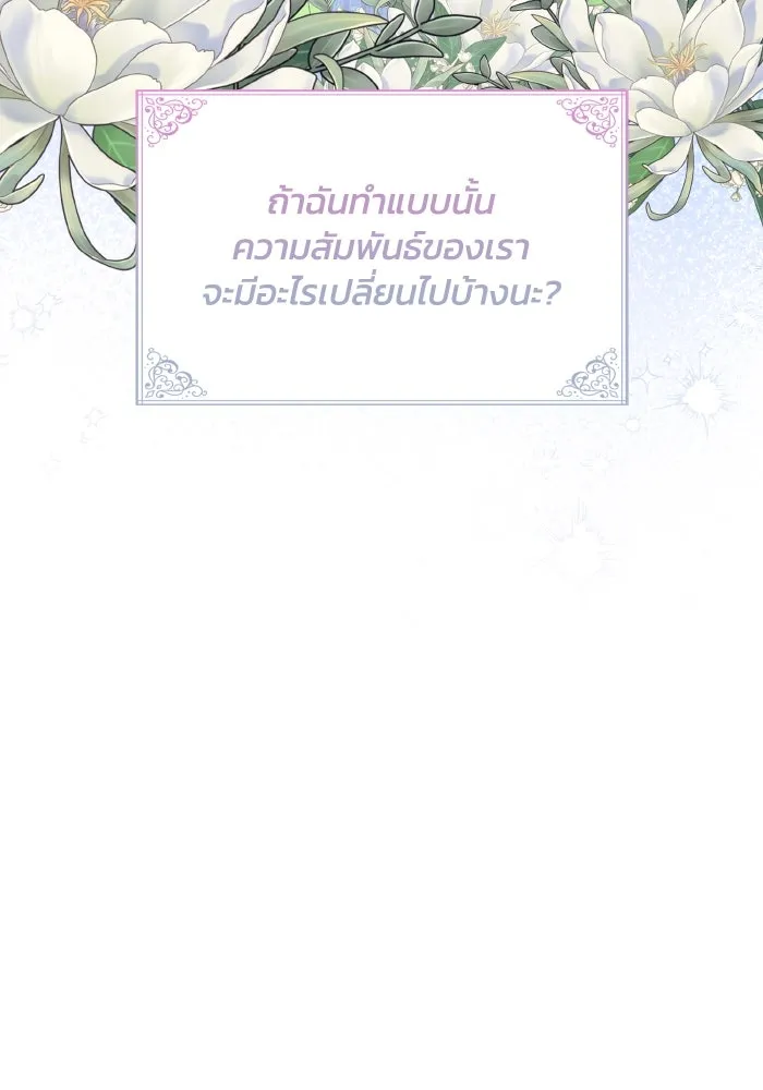 ทำแบบนี้ไม่ได้เพคะ องค์ชาย ตอนที่ 60 รูปที่ 28