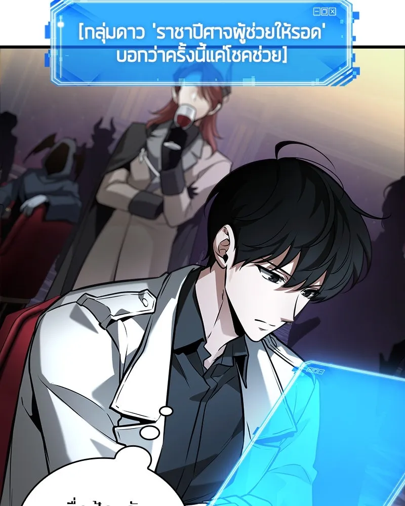 Omniscient Reader อ่านชะตาวันสิ้นโลก ตอนที่ 45 สมาคมนักชิม (5) รูปที่ 64