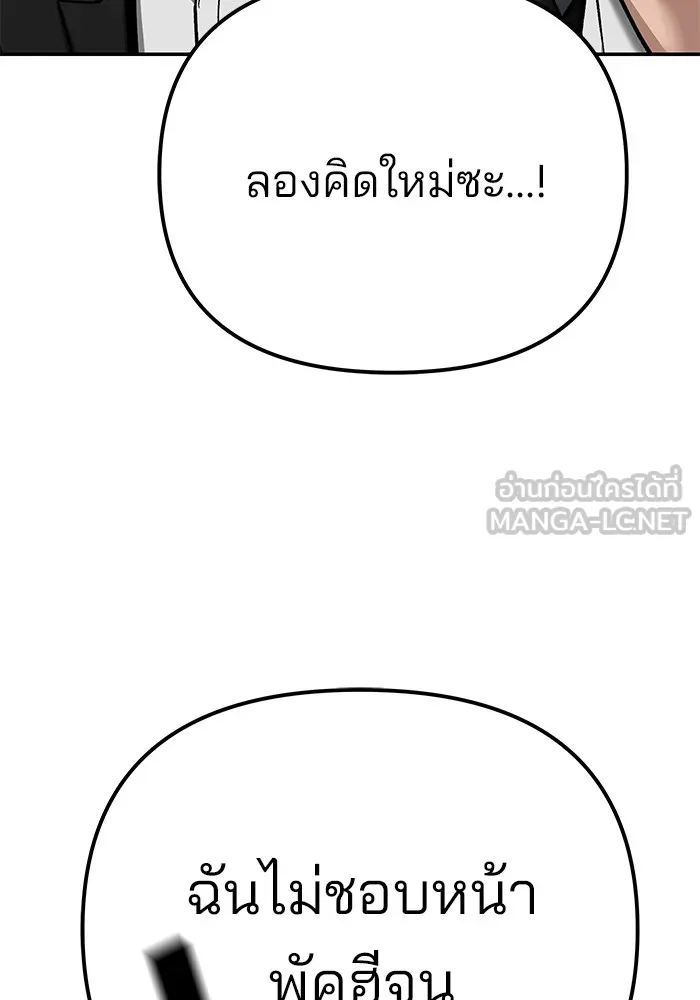 เลวฟาดเลว ตอนที่ 99 รูปที่ 192