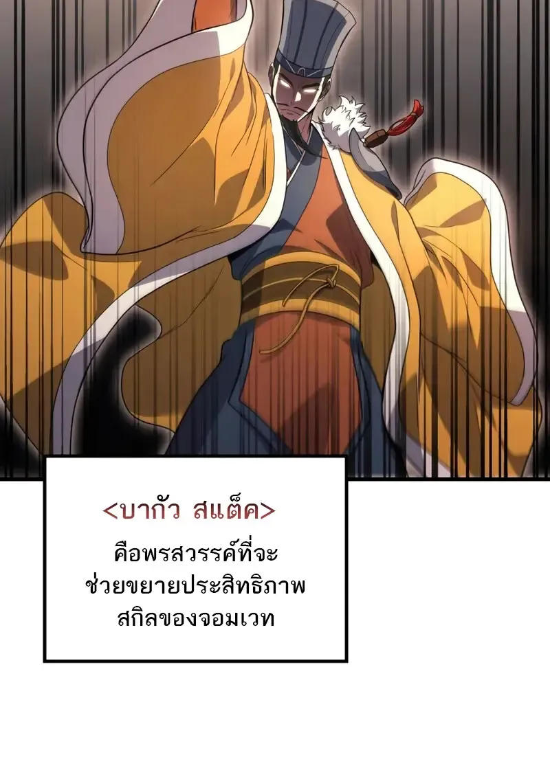 The Martial God Who Regressed Back to Level 2 ตอนที่ ตอนที่ 108 รูปที่ 44