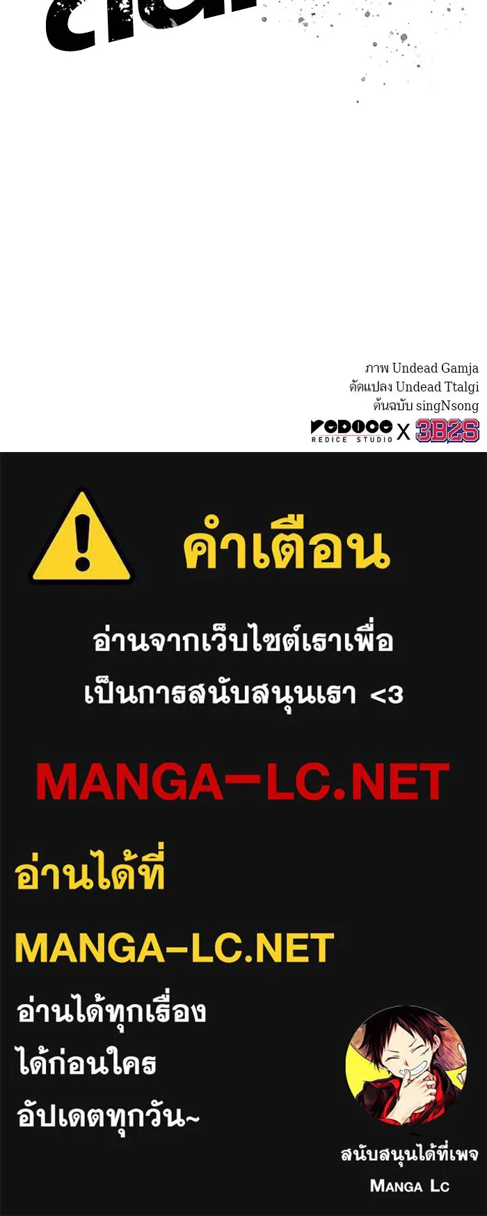 หลังวันสิ้นโลก ตอนที่ 128 รูปที่ 136