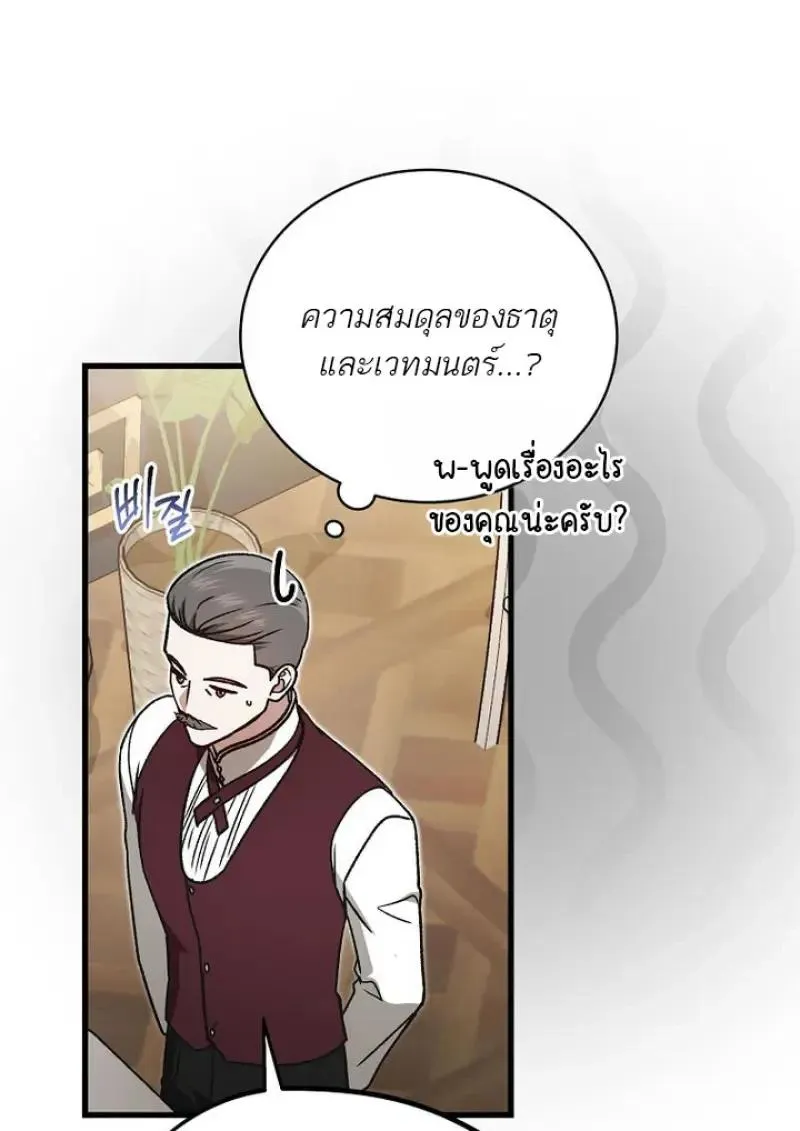 Concept Grasping Magic Genius ตอนที่ ตอนที่ 53 รูปที่ 75