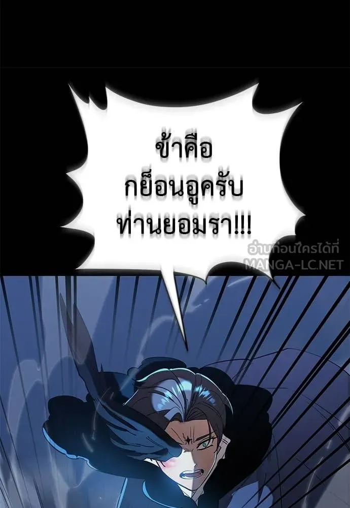 ยมราชลงทัณฑ์ ตอนที่ 117 รูปที่ 160