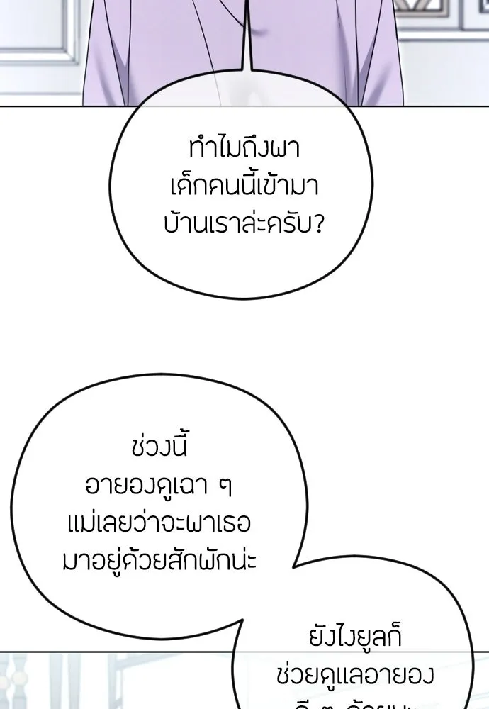 วิธีหนีตายจากนิยายโรคจิต ตอนที่ 109 รูปที่ 35