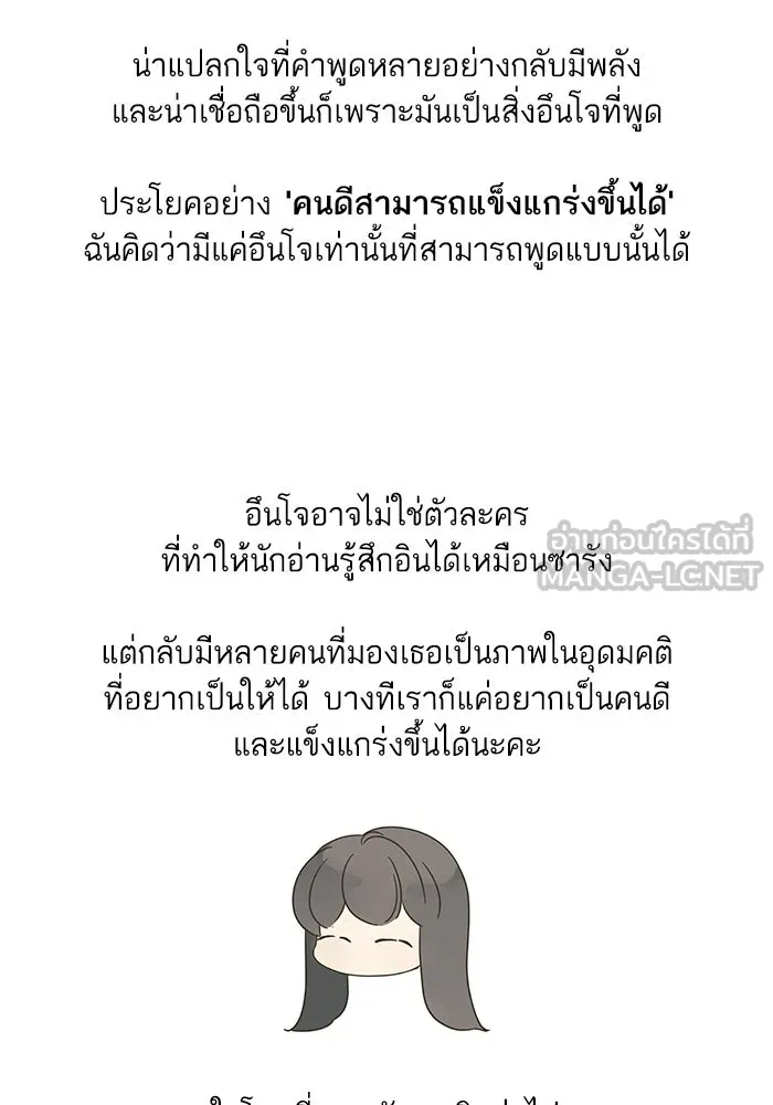 ฉันมันร้าย หรือเพราะโลกไม่น่ารัก ตอนที่ รีวิว รูปที่ 126