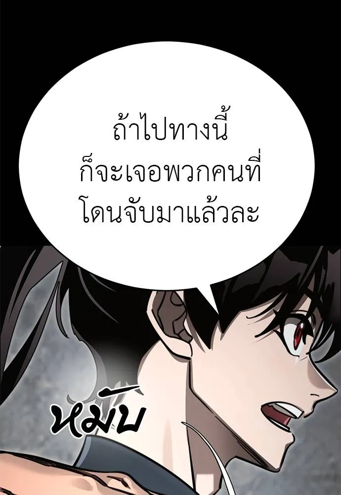 ยมราชลงทัณฑ์ ตอนที่ 61 รูปที่ 80