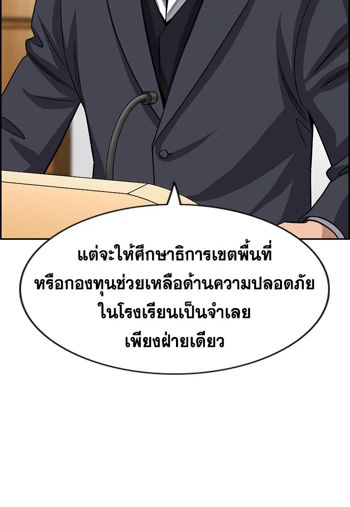การศึกษาที่แท้จริง ตอนที่ 247 รูปที่ 29