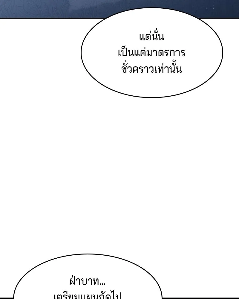 เจ้าชายแผนโบราณ ตอนที่ 29 รูปที่ 158