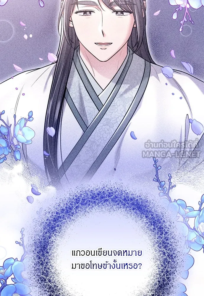 ข้าเนี่ยนะเป็นพระสนม ตอนที่ 36 คนที่ไม่ได้รับเชิญ รูปที่ 126