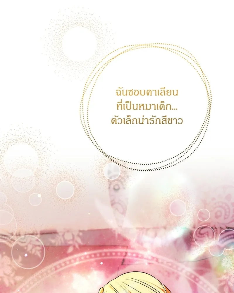 จุ๊บรัก คุณหมาป่า ตอนที่ 5 รูปที่ 148