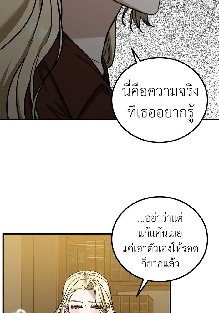 ครอบครัวพรรค์นั้น ฉันไม่มีวันกลับไป ตอนที่ 72 รูปที่ 80