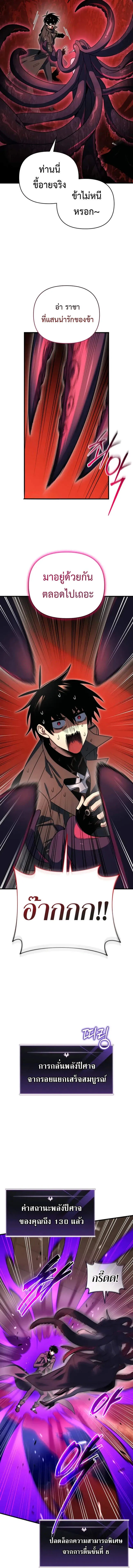 Player Who Returned 10_000 Years Later เพลเยอร_ผ_กล_บมาในรอบหม_นป_ ตอนที่ ตอนที่ 126 รูปที่ 6