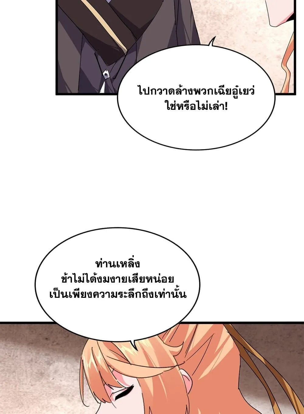 Magic Emperor ราชาจอมเวทย_ ตอนที่ ตอนที่ 859 รูปที่ 50