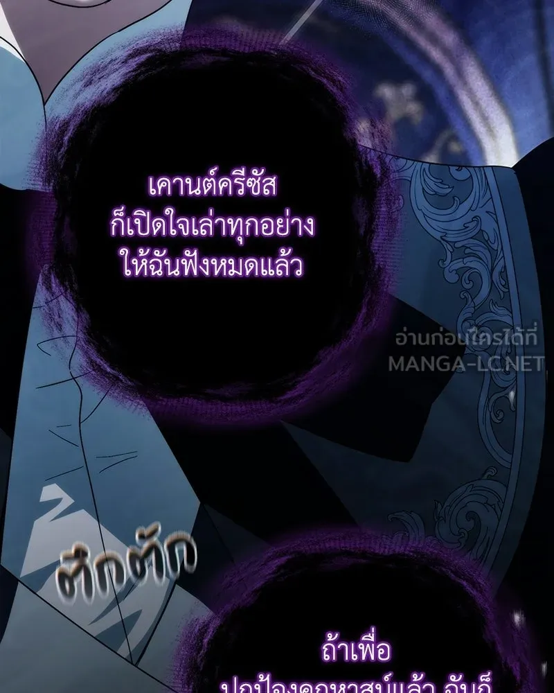 ดัชเชสเชลย ตอนที่ 54 รูปที่ 69