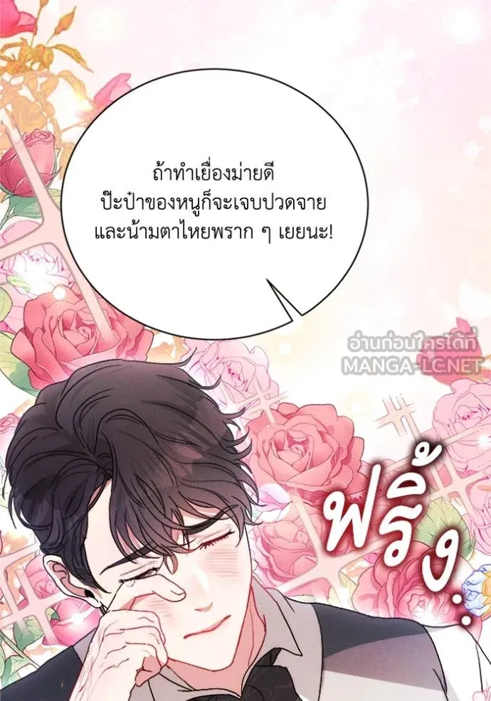 รักนะคะ ป๊ะป๋า ตอนที่ 18 รูปที่ 15