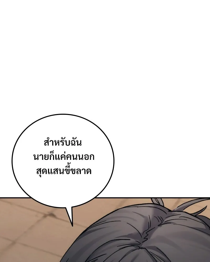 บอกมาค่าตัวเท่าไหร่ ตอนที่ 33 รูปที่ 206