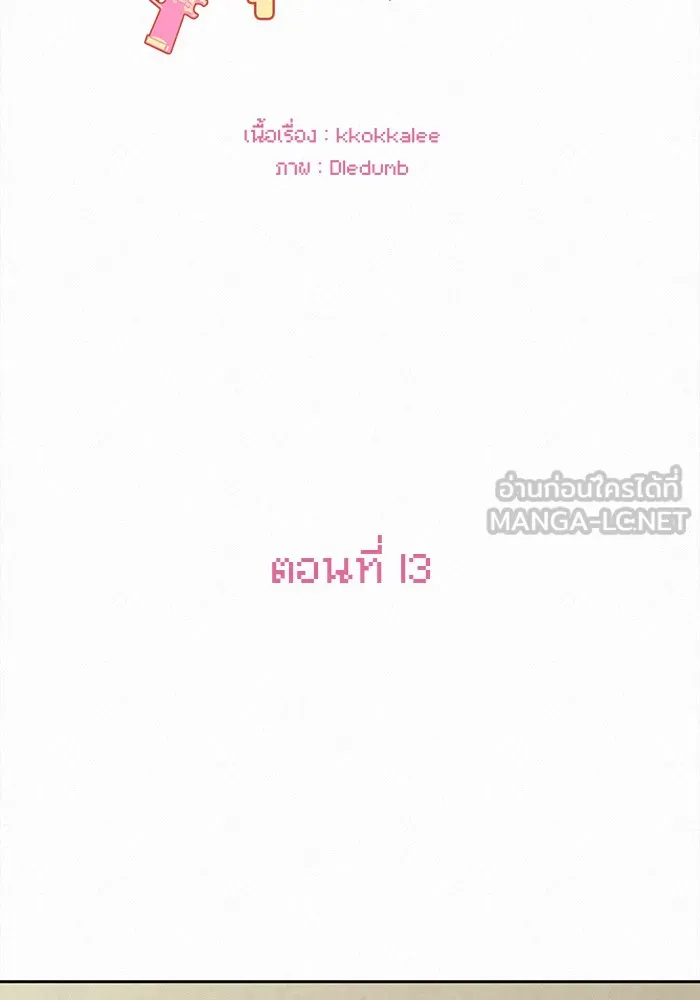 ปฏิบัติการรักวุ่นหัวใจ ตอนที่ 13 รูปที่ 3