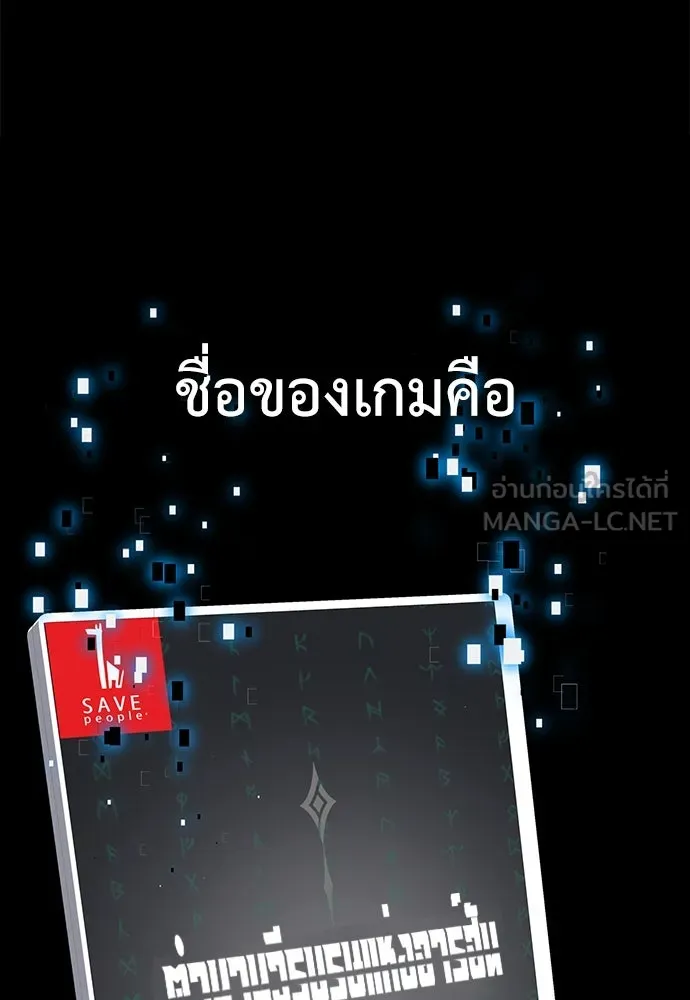 ไอ้เพลเยอร์นั่น ฉันฆ่ามันเอง ตอนที่ 1 รูปที่ 15