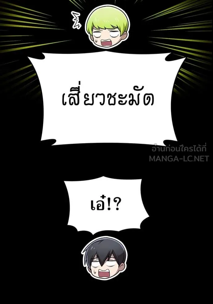 ฮันเตอร์สกิลโกง ตอนที่ 82 รูปที่ 117