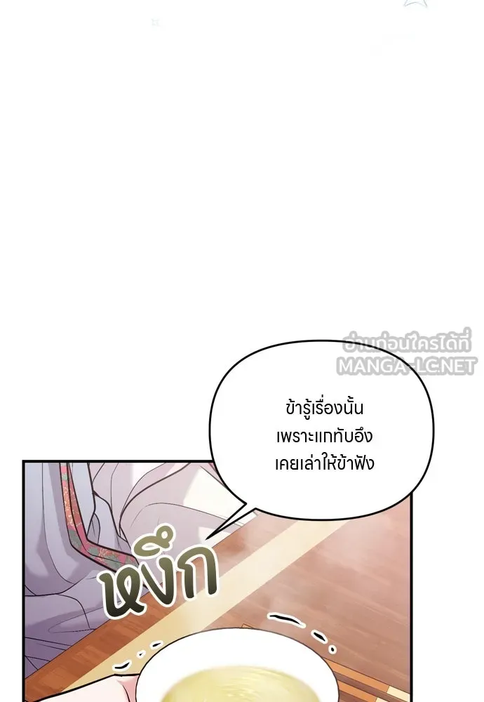 ข้าเนี่ยนะเป็นพระสนม ตอนที่ 36 คนที่ไม่ได้รับเชิญ รูปที่ 33