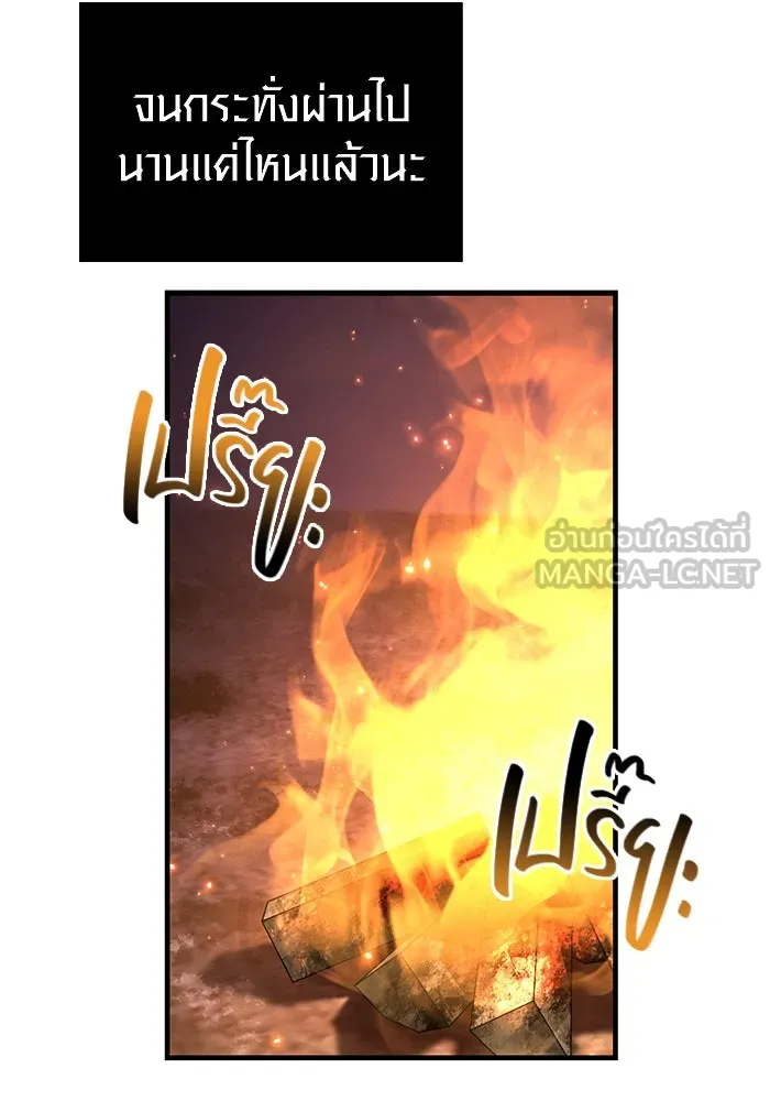 เอาชีวิตรอดในเกมฉบับคนเถื่อน ตอนที่ 74 บาบาเรียนน้อย รูปที่ 156