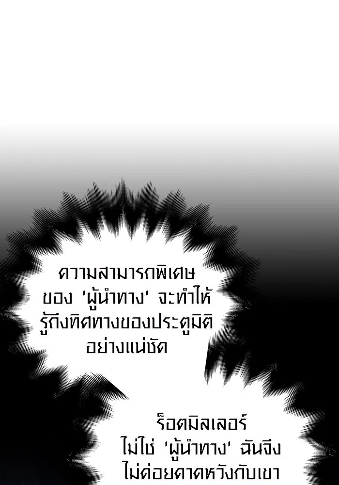 เอาชีวิตรอดในเกมฉบับคนเถื่อน ตอนที่ 38 รูปที่ 7