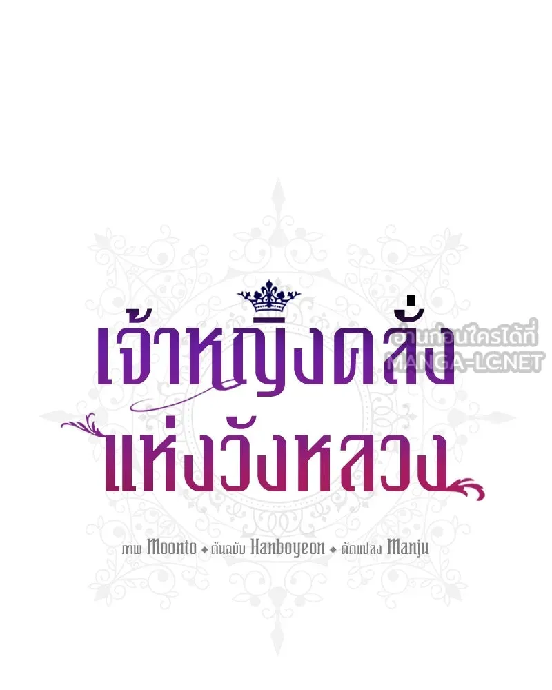 เจ้าหญิงคลั่งแห่งวังหลวง ตอนที่ 33 รูปที่ 24